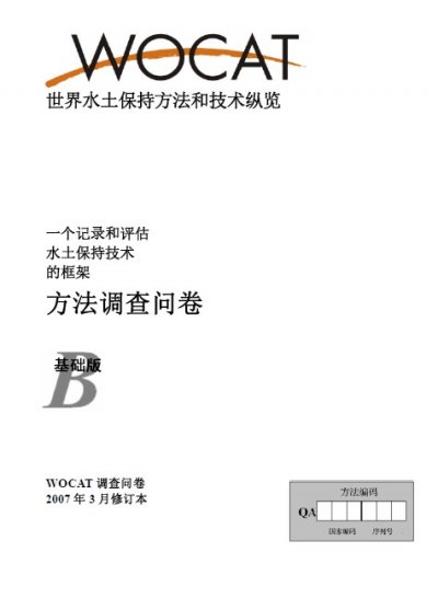 WP3.2_Approach_questionnaire_cover_CN.jpg